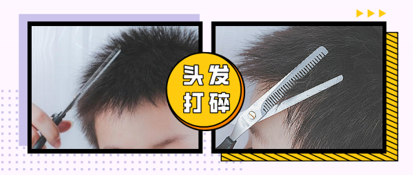 把头发打薄是什么意思