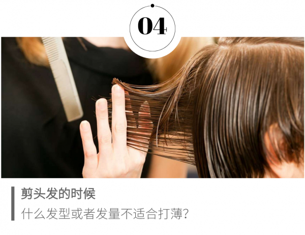 把头发打薄是什么意思