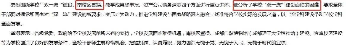 成都理工大学学科评估