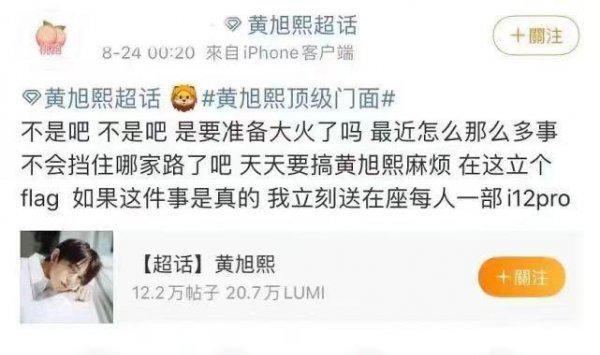 明星黄旭熙出什么事情了