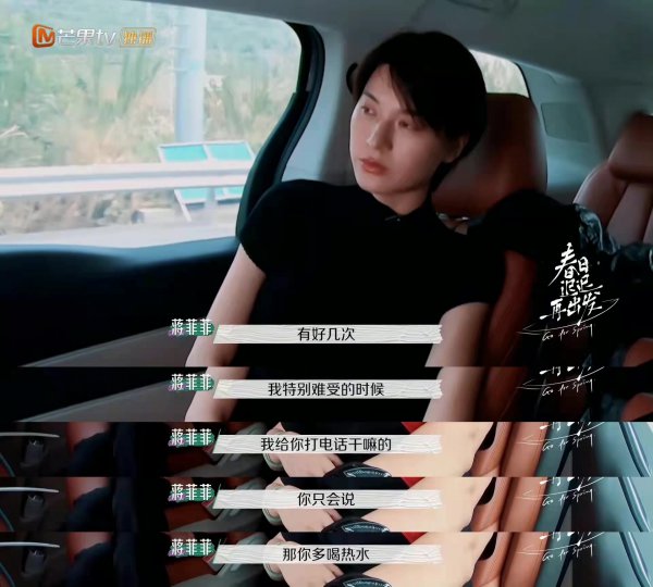 蒋菲菲个人资料