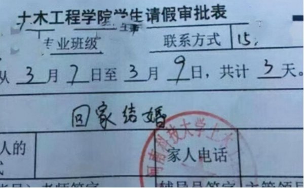 请假回家的理由让老师无法拒绝