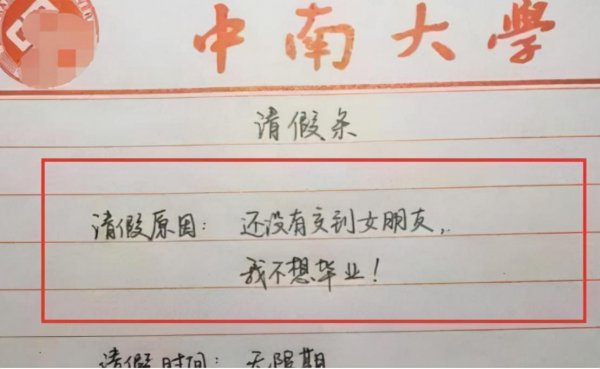 请假回家的理由让老师无法拒绝