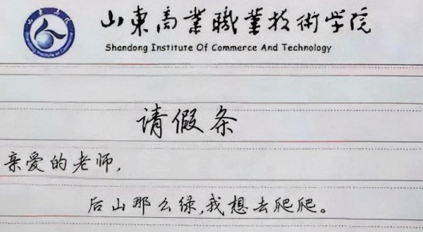 请假回家的理由让老师无法拒绝