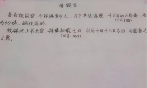 请假回家的理由让老师无法拒绝