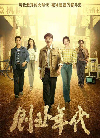 做生意必看电视剧排行榜前十名