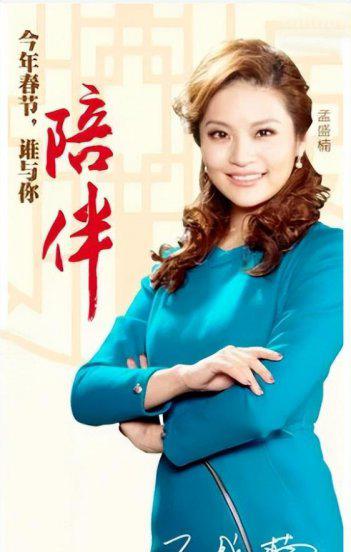 央视孟盛楠个人资料介绍