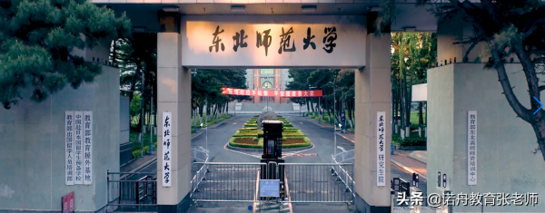 东北师范大学多少分能考上