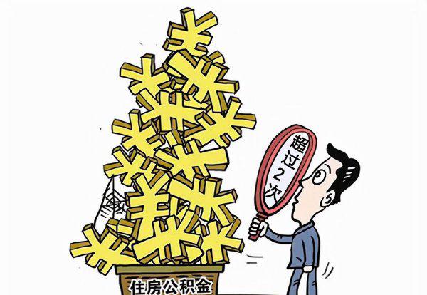 二手房最好不要公积金贷款