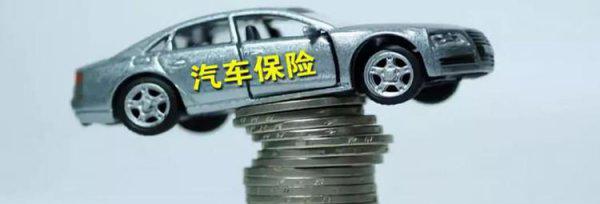 车险买这三个险就够了