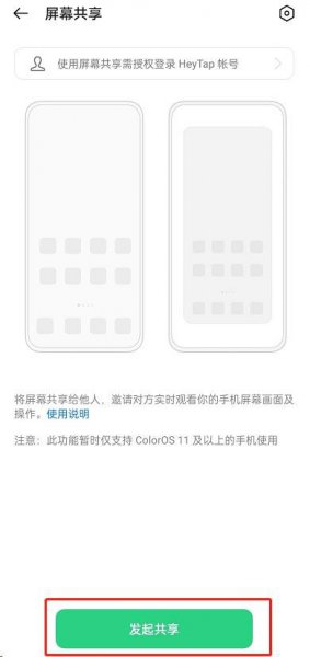 两人在异地手机共享屏幕