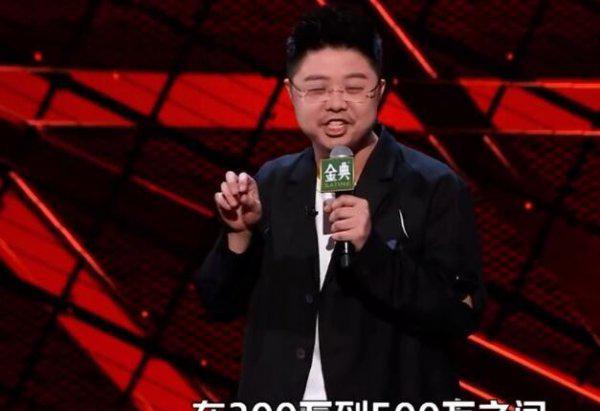 脱口秀大会第四季冠军周奇墨