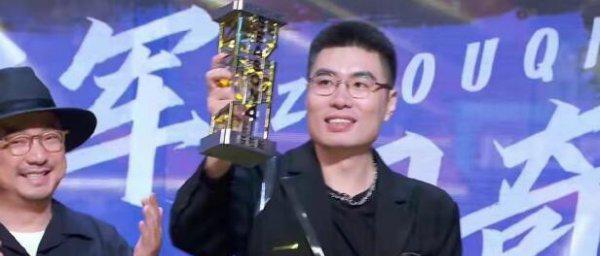 脱口秀大会第四季冠军周奇墨