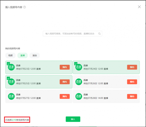 发视频号会出现在朋友圈吗