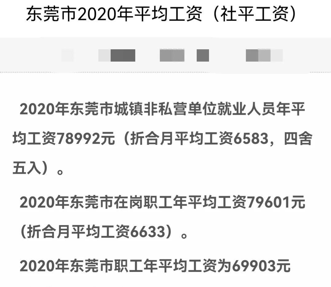 东莞在编教师真实待遇