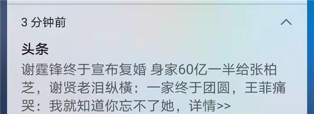 谢霆锋公开复婚是真的吗