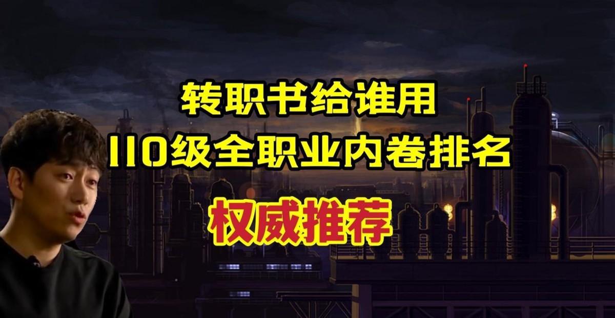 dnf守护者4个转职排行