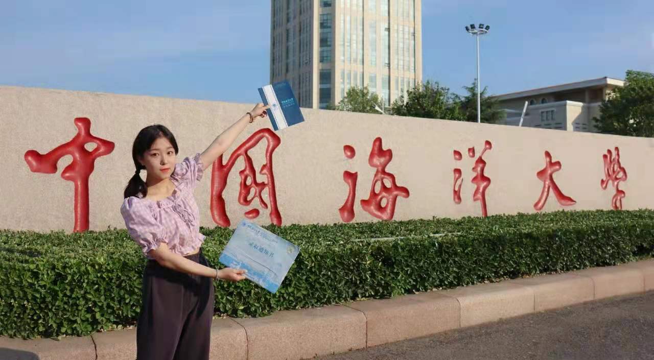 中国海洋大学录取分数线
