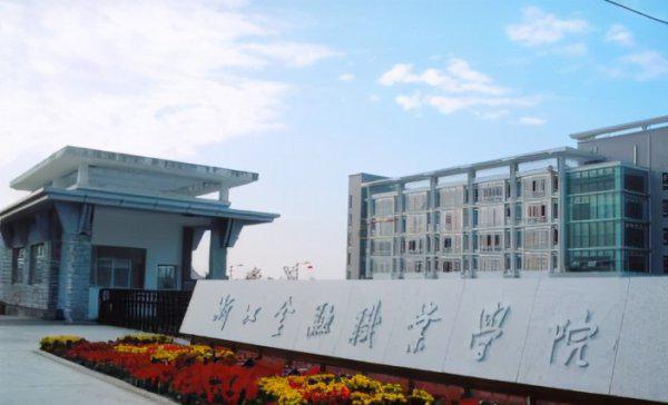 浙江省专科学校排名榜