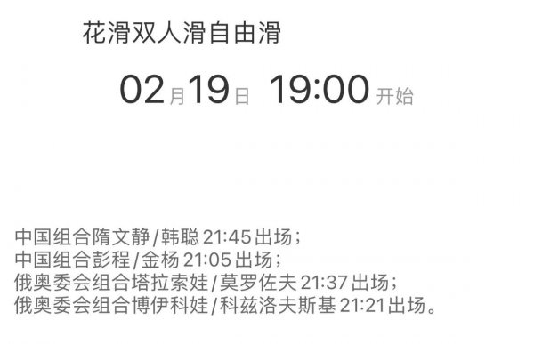 短节目和自由滑有什么区别