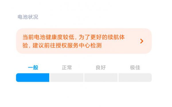 小米手机电池寿命怎么看