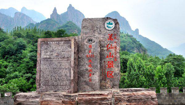 河南山区景点排名