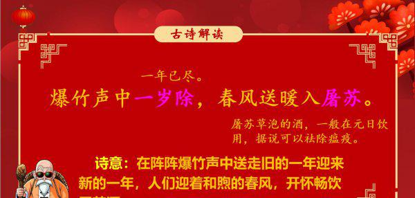 春风送暖入屠苏的入是什么意思