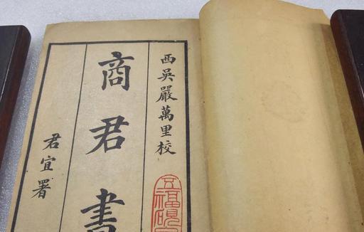 商君书的驭民之术是真是假