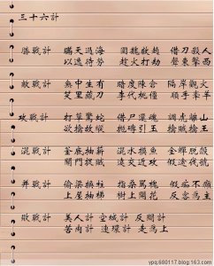 三十六计有哪36计 关于三十六计的三种说法是什么