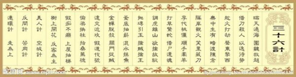 三十六计有哪36计