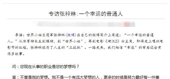 张梓琳个人简历