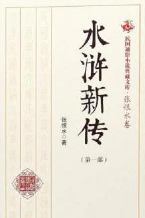 荡寇志108将死因是什么