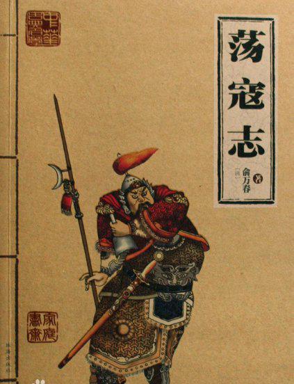 荡寇志108将死因是什么