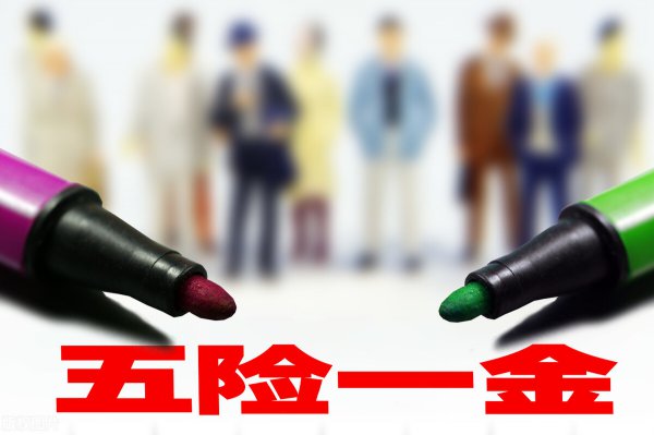 国企到手4500与私企到手8000哪个好