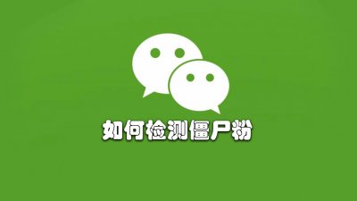 怎么查微信好友有没有删除自己 确定微信是否被对方拉黑