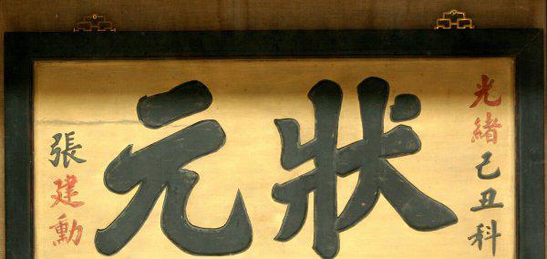 科举殿试是谁主持进行的