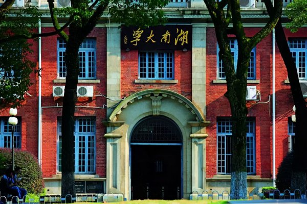 湖南大学985排名多少位
