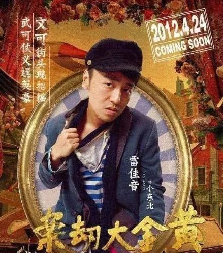 雷佳音个人资料