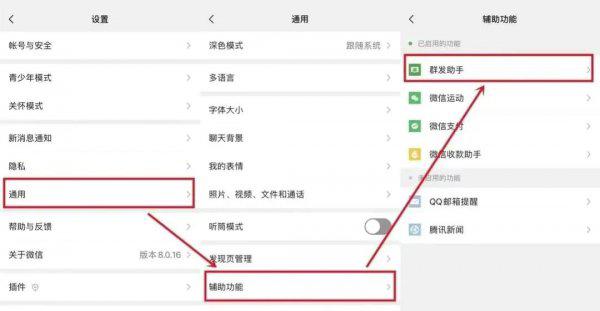 微信怎样群发短信给所有人