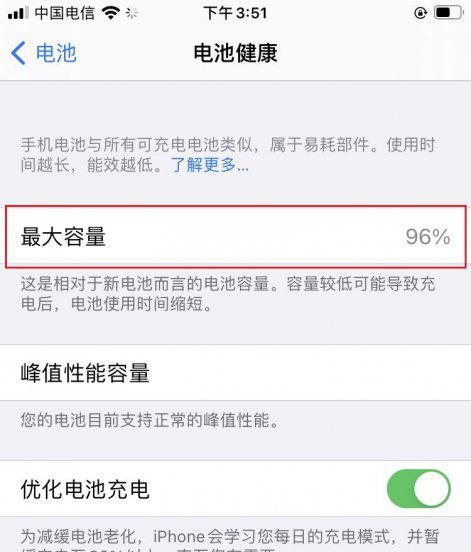 苹果电池81%要不要换