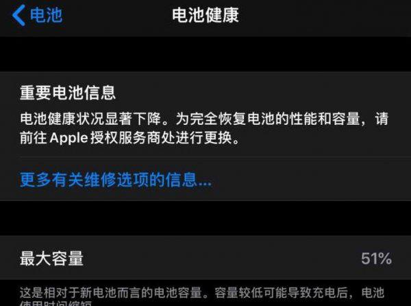 苹果电池81%要不要换