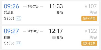 铁路车票候补什么意思 候补购票最多可以选几个车次