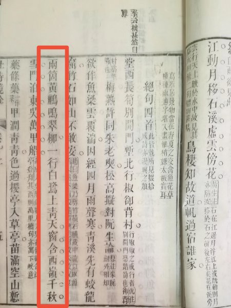 两只黄鹂改为两个是什么时候