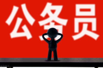 事业编与公务员的区别在哪 编制性质、工资待遇及晋升不同