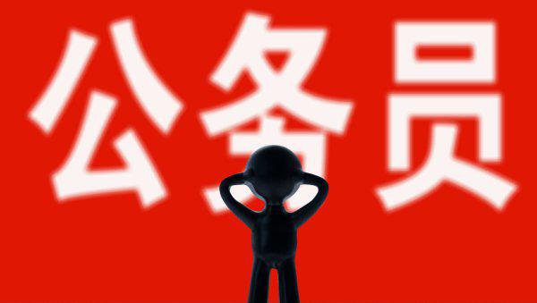 事业编与公务员的区别在哪