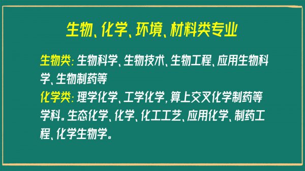 生化环材四大天坑什么意思