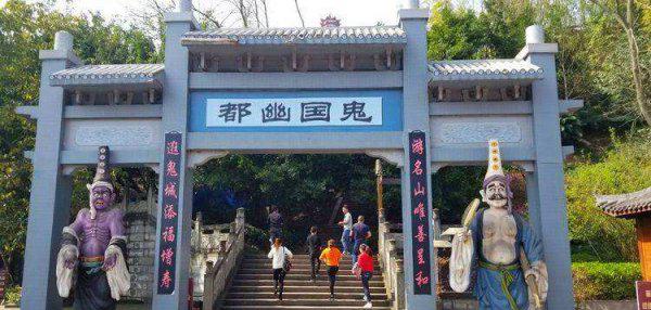 关于丰都鬼城的来历