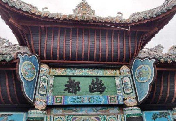 关于丰都鬼城的来历