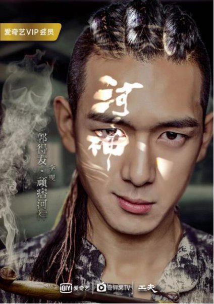 河神2为什么换男主成金世佳