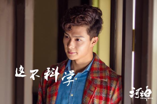 河神2为什么换男主成金世佳